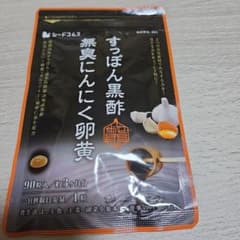 すっぽん黒酢 無臭にんにく卵黄 90粒入　3ヶ月分のサムネイル