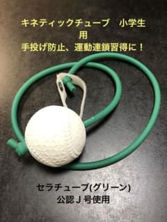 kinetic tube(キネティックチューブ) Ｊ号　公認球使用のサムネイル