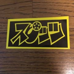 スピッツステッカーのサムネイル