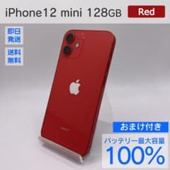iPhone 12 mini 128GB バッテリー100% おまけ付き 519 - メルカリ