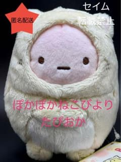 스미코그라시포카포카네코비보다 모아 봉제인형 타피오카 로프트 한정