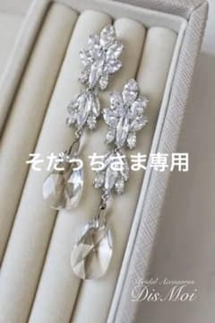 結婚式 ブライダル アクセサリー　dismoi ディモアのサムネイル