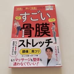 「筋膜」より深い「骨膜」にアプローチ すごい 骨膜ストレッチのサムネイル