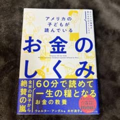 お金のしくみ ウォルター・アンダル著のサムネイル