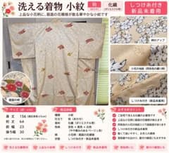 【しつけ糸付き 新品未着用 】洗える着物 小紋 袷 小花柄 地紋入りのサムネイル
