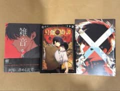 s*4様 春泥 漫画3冊セット 雑音 月食奇譚 イラスト集 s*4様 春泥 漫画3冊セット 雑音 月食奇譚 イラスト集 - メルカリ