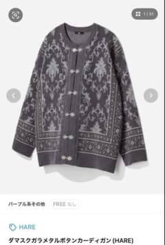 ダマスクガラメタルボタンカーディガン　男女兼用　ユニセックス 完売色 ダマスクガラメタルボタンカーディガン HARE 男女兼用 ユニ