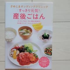さめじまボンディングクリニックすっきり元気!産後ごはんのサムネイル