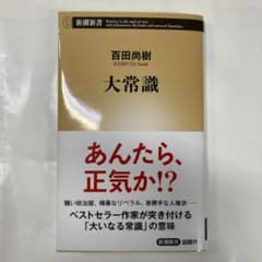 大常識のサムネイル