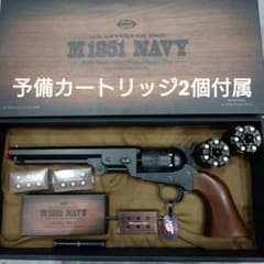 （値下げ中）東京マルイ M1851 ネイビー 予備カートリッジ2個 10禁 値下げ中）東京マルイ M1851 ネイビー 予備カートリッジ2個 10禁