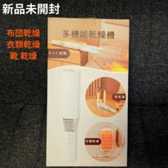 新品 布団乾燥機 最大103cm 90℃ 強力450W送風 ミニ乾燥機 衣類 靴 