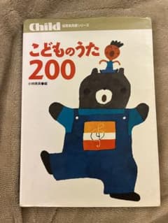 こどものうた200のサムネイル