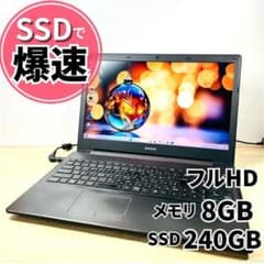 人気✨メモリ8GB✨SSD240GB✨フルHDカメラ付 DVD ノートパソコン 人気✨メモリ8GB✨SSD240GB✨フルHDカメラ付 DVD ノートパソコン
