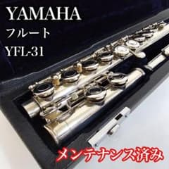 YAMAHA YFL-31 Eメカ付き フルート 業者メンテ済み ケース付き - メルカリ