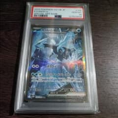 キュレムex SAR SV11B ブラックボルト 168/086 psa10 - メルカリ