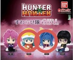 HUNTER×HUNTER すわらせ隊GIRL フィギュアセットのサムネイル