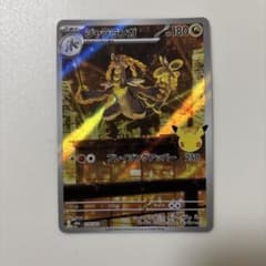 ジャラランガ AR MEGA 拡張パック 30th CELEBRATION キ…のサムネイル