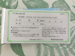 東海汽船 株主乗船割引券 2枚のサムネイル