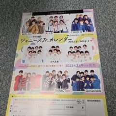ジャニーズJr. カレンダー 2023.4-2024.3 フライヤー - メルカリ