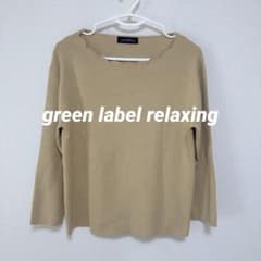 green label relaxing 長袖ニット カットソー　ベージュのサムネイル