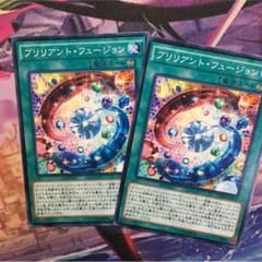 遊戯王 ブリリアントフュージョン２枚のサムネイル