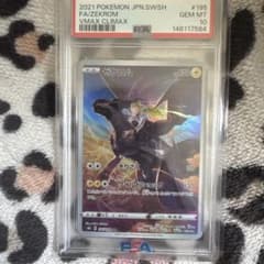ゼクロム CHR S8b VMAXクライマックス 195/184 PSA10 - メルカリ