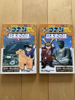 名探偵コナン推理ファイル 日本史の謎 ① ②のサムネイル