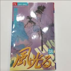 風光る38巻のサムネイル