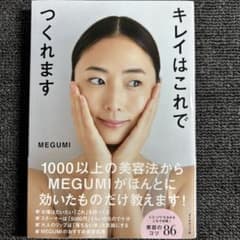 キレイはこれでつくれますのサムネイル