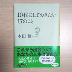 10代にしておきたい17のことのサムネイル