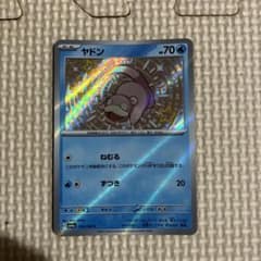 ヤドン S SV4a シャイニートレジャーex 219/190 - メルカリ