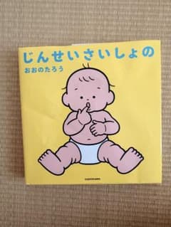 じんせいさいしょのおおのたろう 絵本のサムネイル