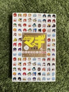 マギ キャラクター大図鑑～サディーク～ サンデー公式ガイドのサムネイル