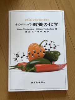 ティンバーレイク　教養の化学のサムネイル