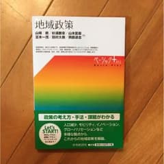 地域政策のサムネイル