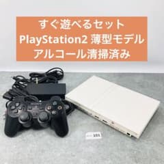 すぐ遊べるセット】 PS2 SCPH-70000 CW セット 01-101 - メルカリ