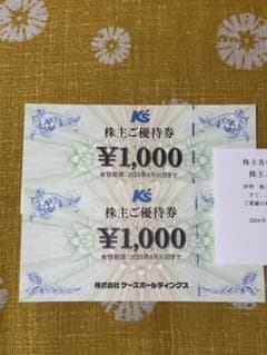 ケーズデンキ株主優待券　2000円分のサムネイル