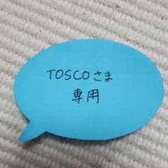 TOSCO 様　専用　ワンピースのサムネイル