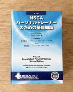【未使用品】NSCA パーソナルトレーナーのための基礎知識 第2版【極美品】のサムネイル