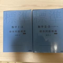 標準問題精講 数学I・A 数学II・B+ベクトル 四訂版のサムネイル