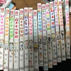 パステル家族　全巻セットのサムネイル