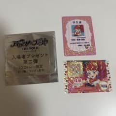 アイカツ！×プリパラ 映画入場者特典 学生証 トモチケセット 紅林珠璃のサムネイル