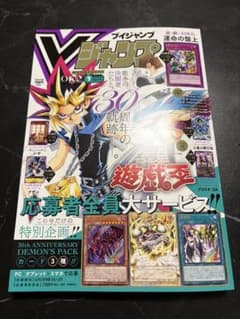 新品未使用品、付録完備】Vジャンプ 2026年7月特大号 - メルカリ
