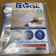 圧しゅくるん　圧縮袋のサムネイル