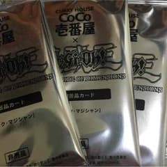 ココイチ ブラックマジシャン 3枚セット未開封のサムネイル