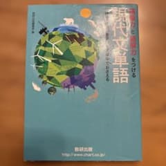 現代文単語 数研出版のサムネイル