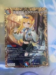 デュエルマスターズ/DM24-EX1/SP6/VR/芸魔隠狐 カラクリバーシ【金
