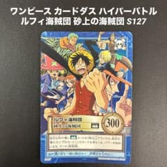 ワンピース カードダス ハイパーバトル ルフィ海賊団 砂上の海賊団