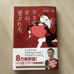 ゲスな女が、愛される。のサムネイル