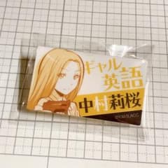 暗殺教室 アクリルネームバッジ 中村莉桜 - メルカリ